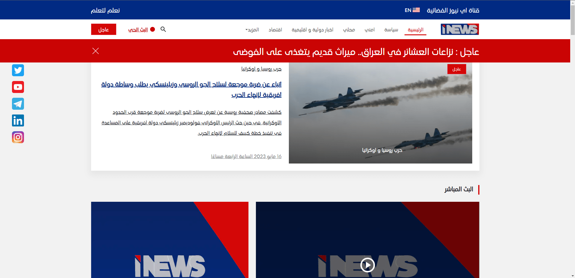 I-News